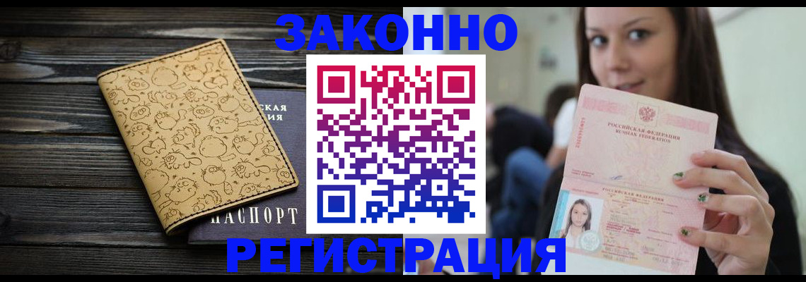 временная прописка в Семёнове