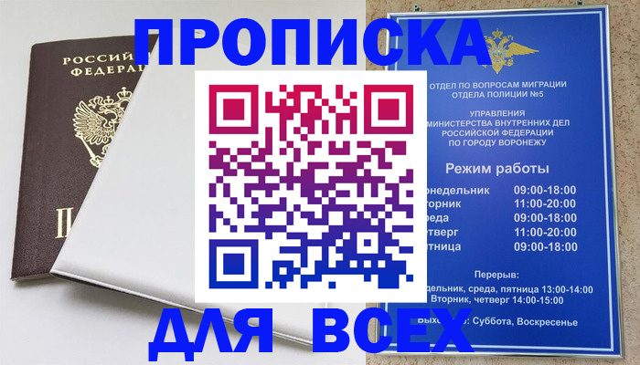 прописка штамп в Семёнове